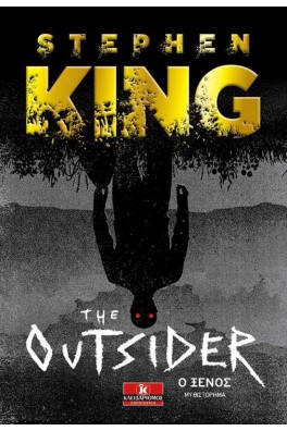 The Outsider - Ο ξένος